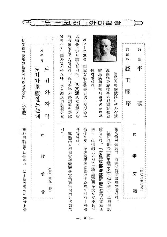 1933년 이문원의 등왕각서 음반 발매 홍보 기사가 실린 콜럼비아 매월신보 이미지.