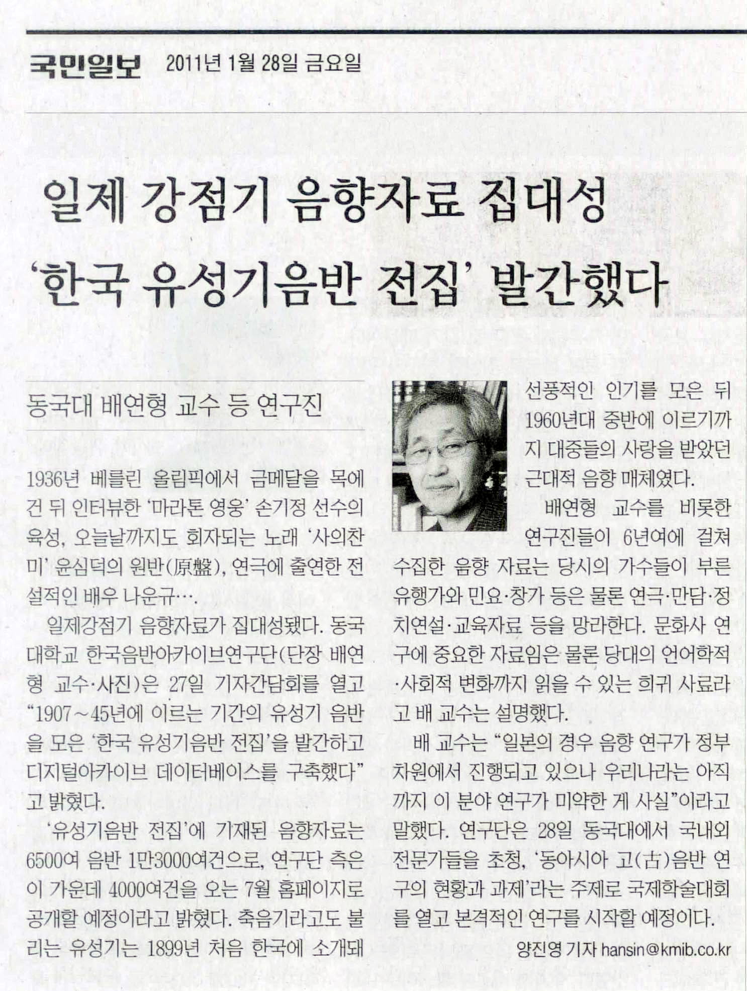 2011-01-28-국민일보-일제강점기 음향자료 집대성.jpg