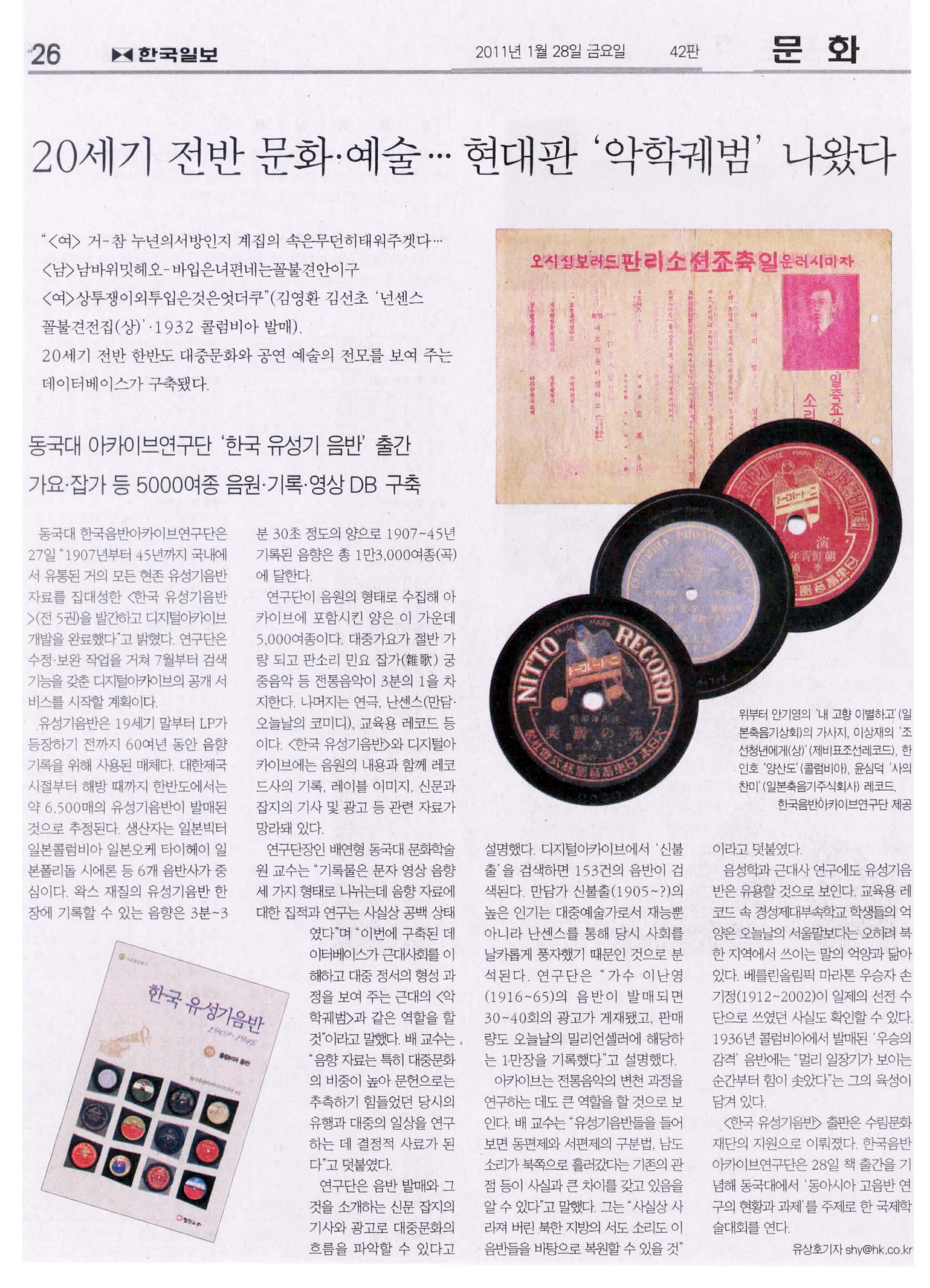 2011-01-28-한국일보-20세기 전반 문화예술 현대판 악학궤범 나왔다.jpg
