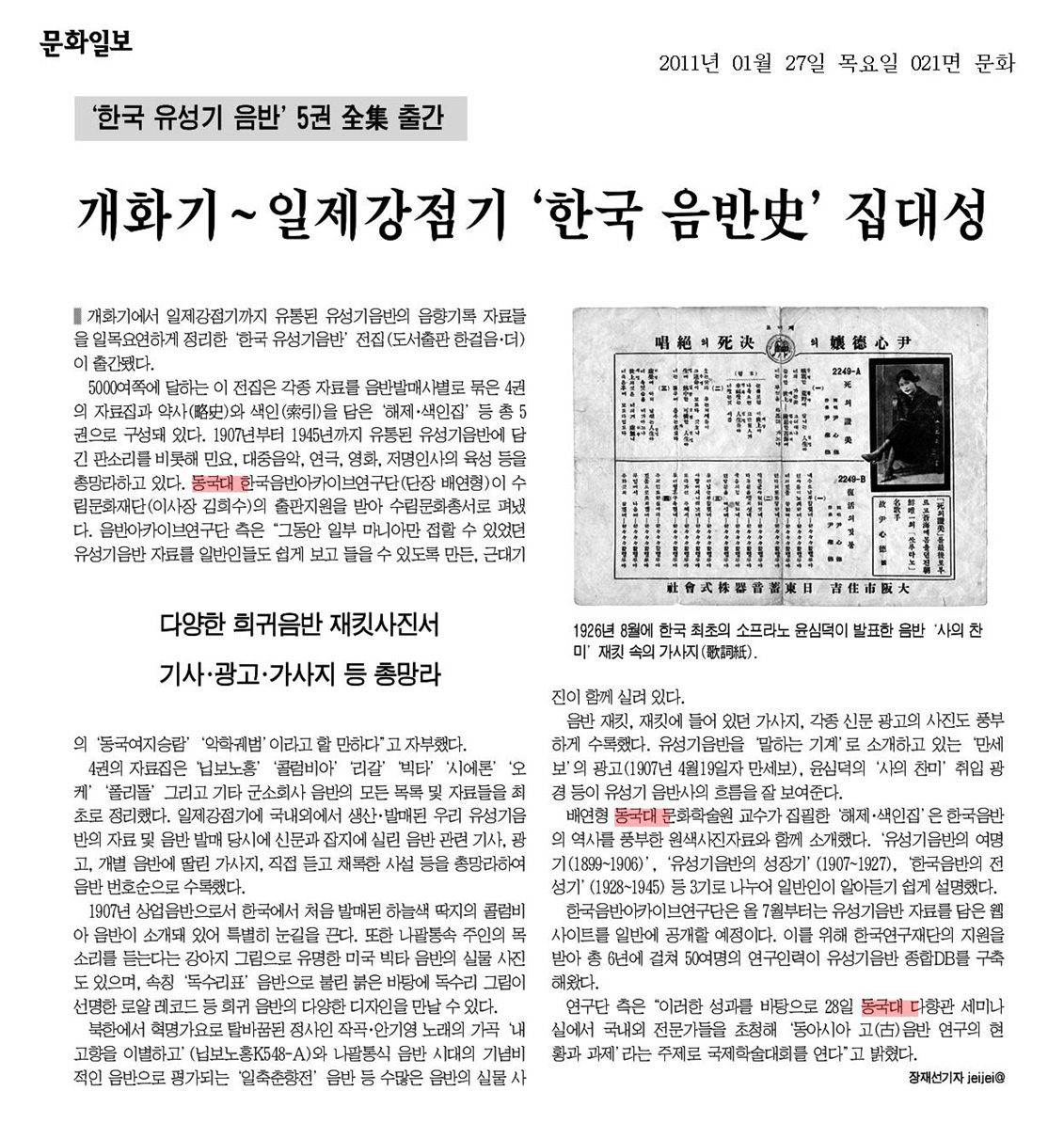 2011-01-28-문화일보-개화기~일제강점기 한국음반사 집대성.jpg