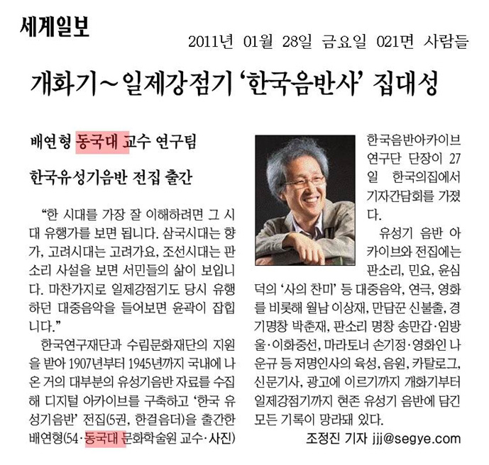 2011-01-28-세계일보-개화기~일제강점기 한국음반사 집대성-1.jpg